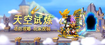 【天空试炼攻略】三法刀客流通关噩梦巴德尔&维达攻略
