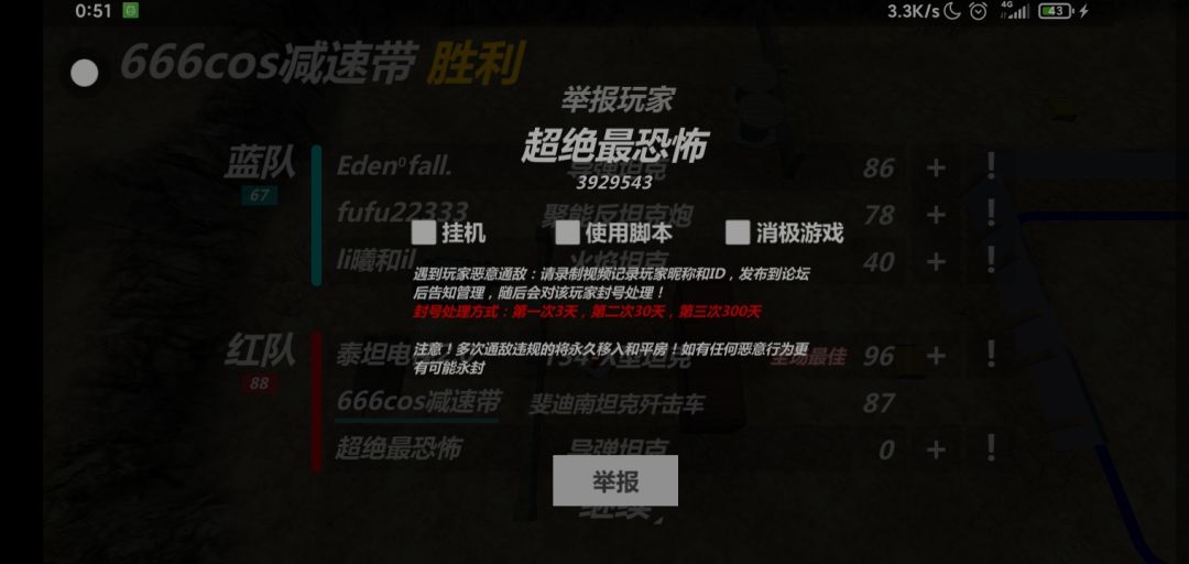 举报 消极游戏ID3929543 1