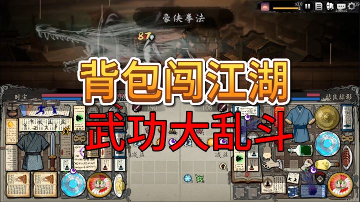 速看【背包闯江湖】独孤九剑 登顶 华山论剑!截图