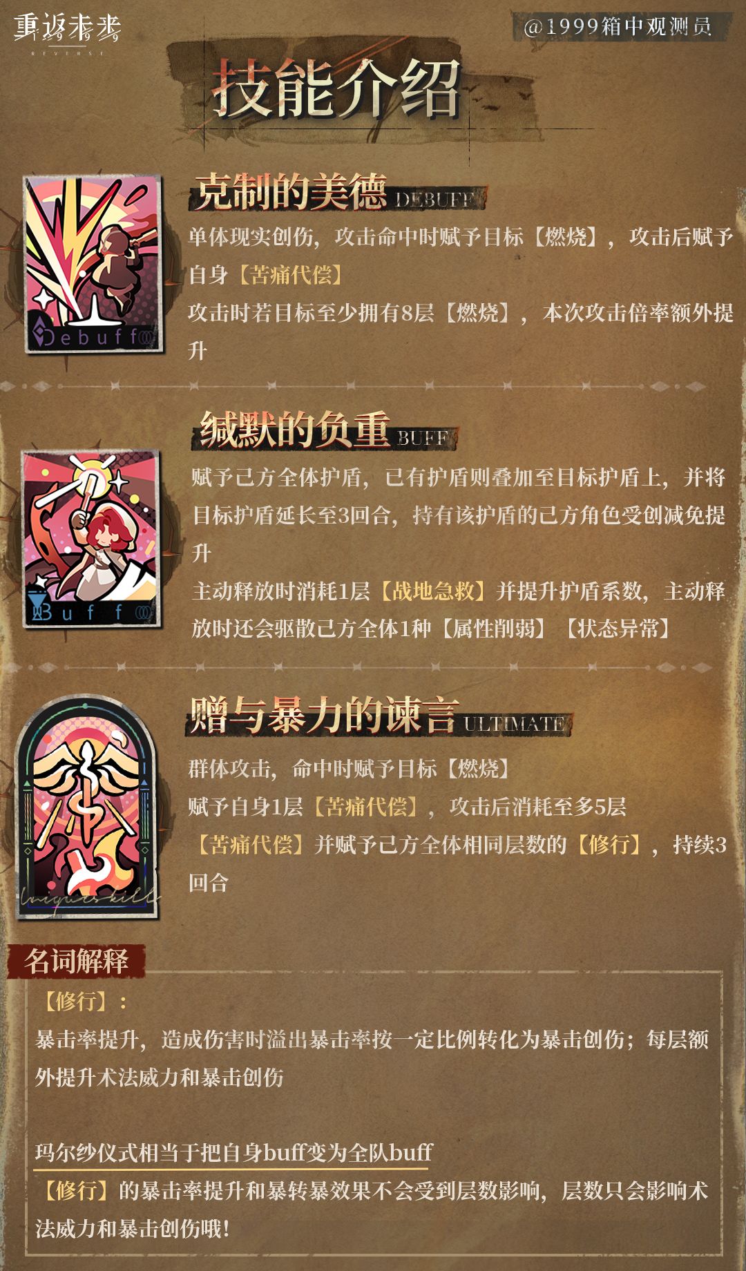 重返未来1999 |3.3|玛尔纱养成攻略 3