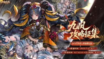 攻略征集丨执笔绘镜花，妙策耀山海（内含礼包码）