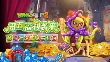 【周五福利】分享你的周末计划，赢钻石礼包！