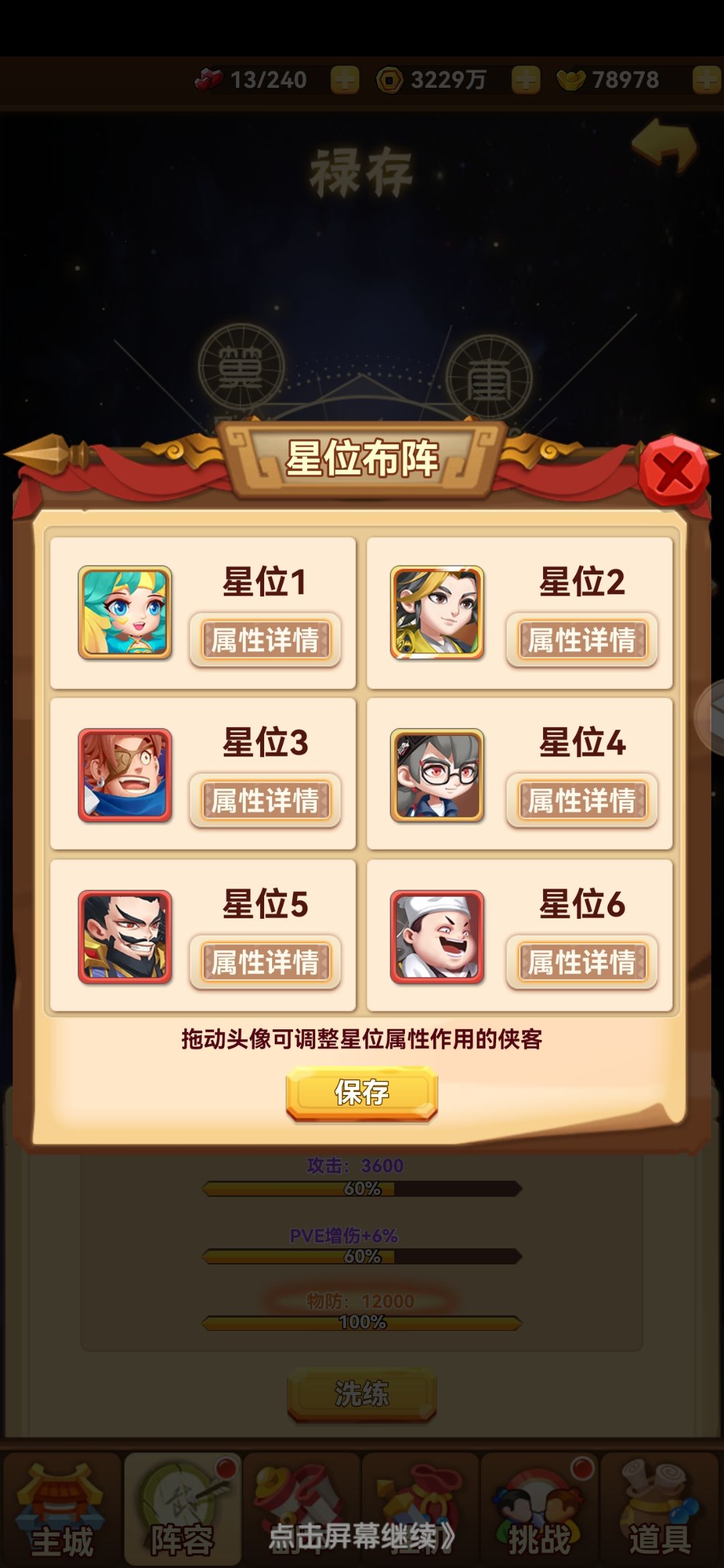 星位设置 2