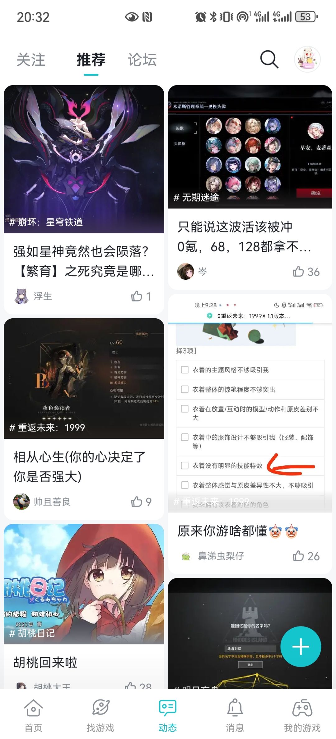 动态—推荐界面还能设置回来吗 1
