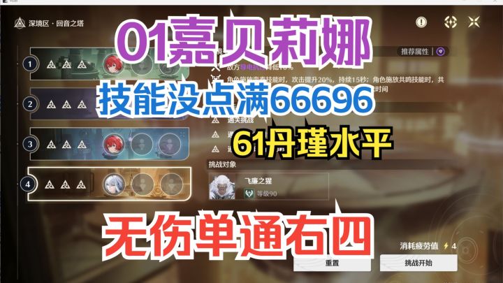 01嘉贝莉娜无伤单通右4猩猩（技能点没点满）【鸣潮】截图