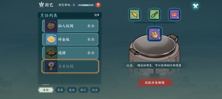 月牙饺饵怎么得截图