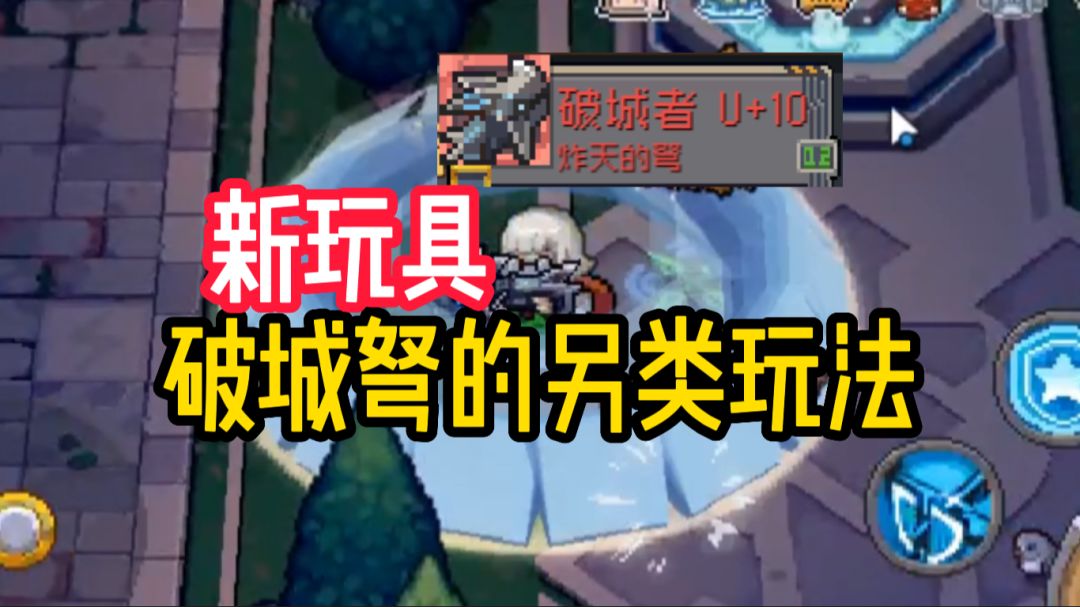 破城弩-堡垒的专属玩法（玩具）截图