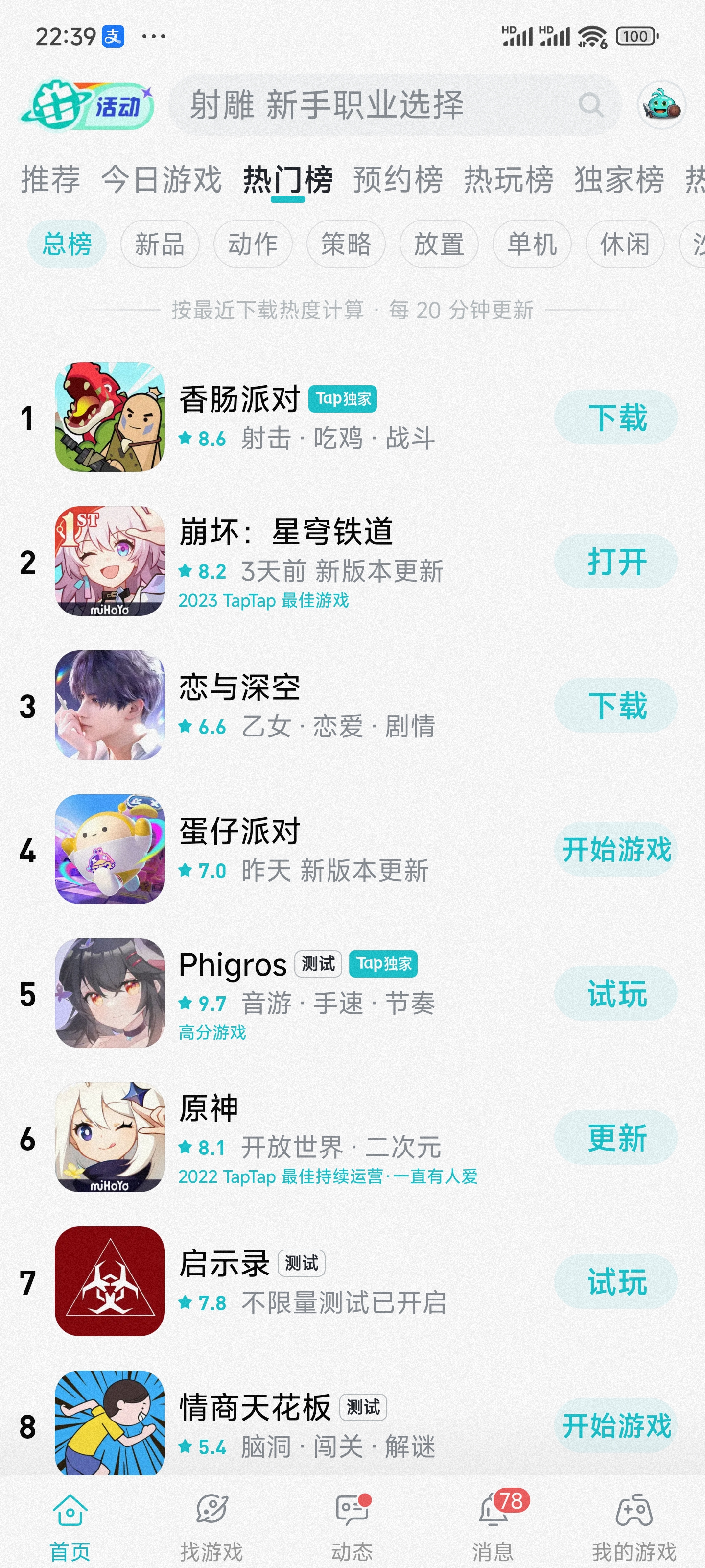TapTap
