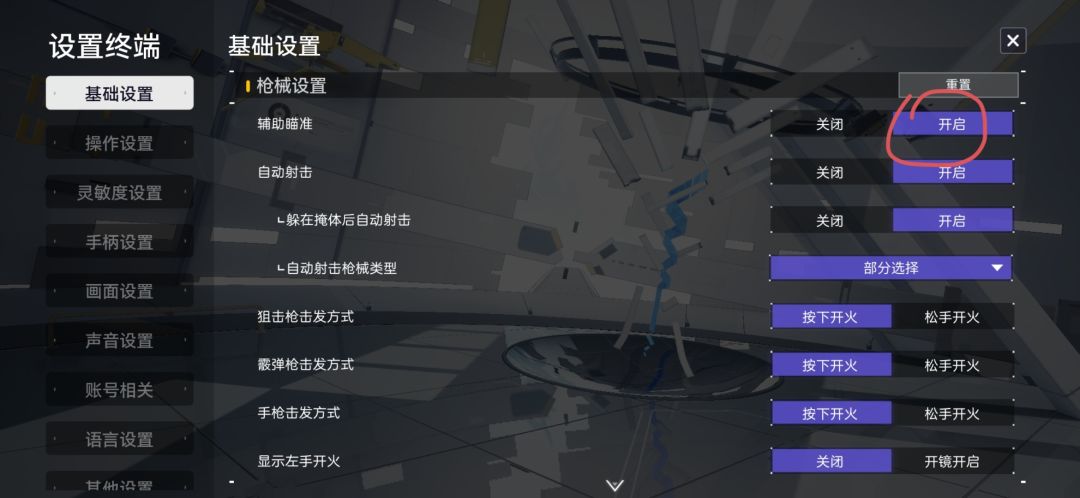 告诉你们一个枪枪爆头的方法（手机版）截图