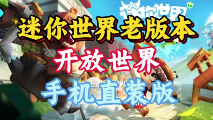 全网最新 I 迷你世界老版本截图