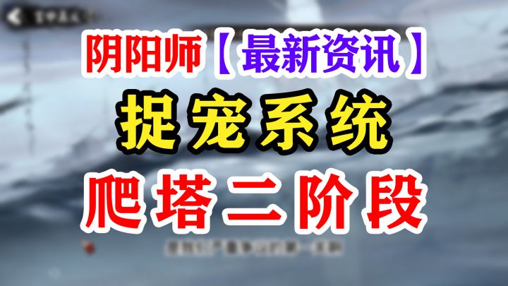 【阴阳师】体服内容抢先看截图