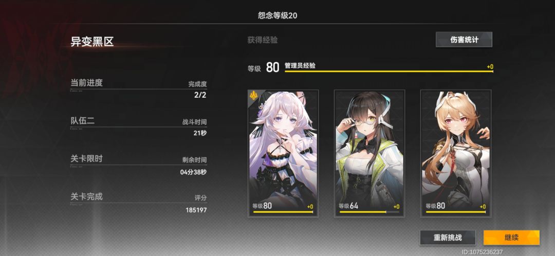海拉配置:黑区20下半(20-22秒) 2