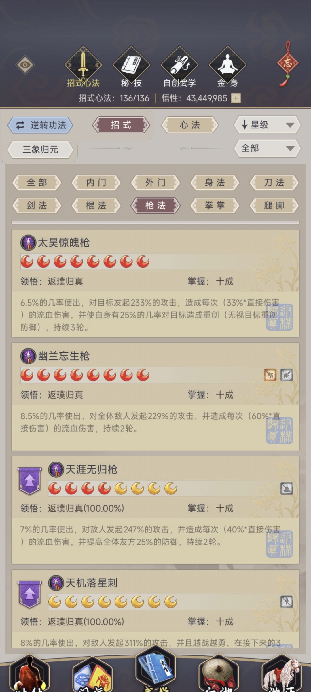大佬们,技能哪些能丢,出招120了 3