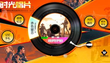 周年庆 | 奏响时光唱片，共贺黎明周年