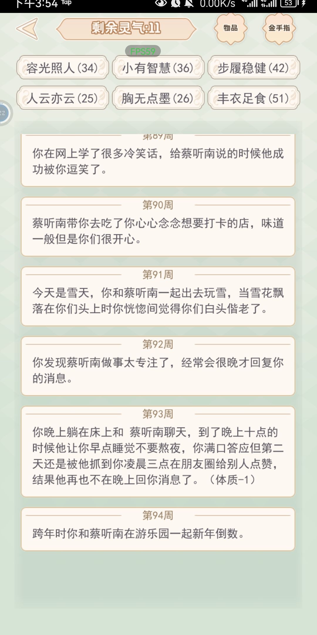 校园任务成功 2
