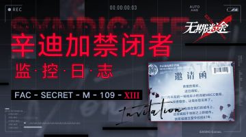 监控日志M109-XIII丨最后一条信息（已开奖）