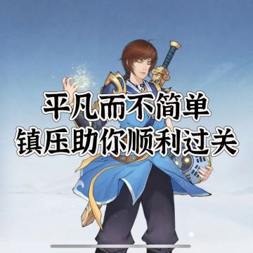 土南宫——神魔之井下最具竞争力的普通侠客