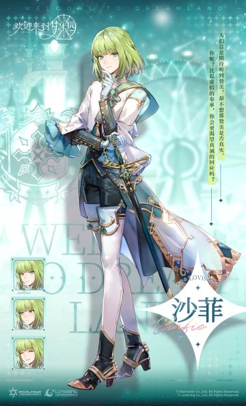 独家秘闻丨善于交涉的年少骑士——沙菲