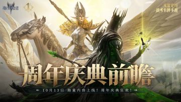 周年庆典丨前瞻爆料视频