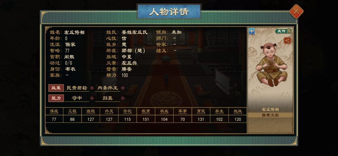 神秘的楚国‘左丘氏’ 3