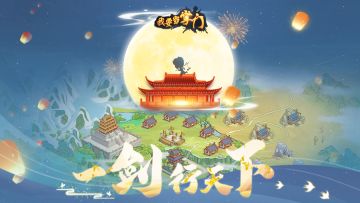 新版本「一剑行天下」预约已开启！