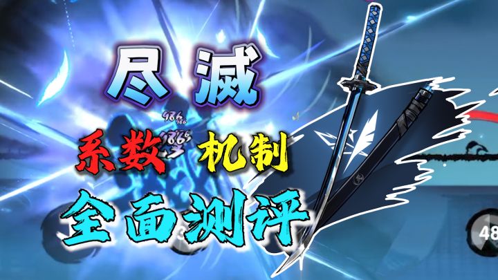 【北夕】尽滅全面测评!纯纯的暴力美学截图