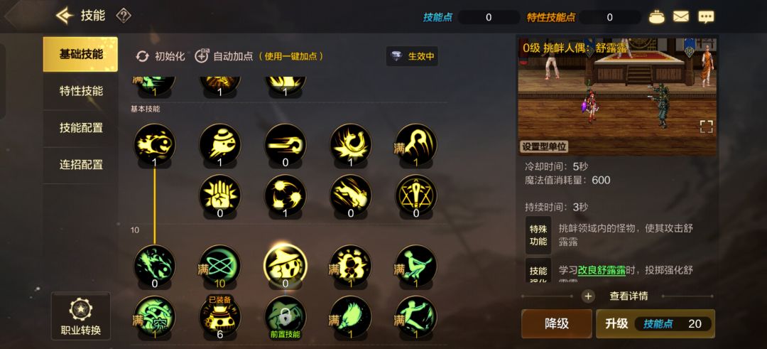 尊贵的人偶舒露露,请觉醒技靠边站 2