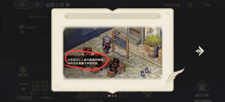 欢迎团长们来到征服之塔,这有最丰厚的奖励截图