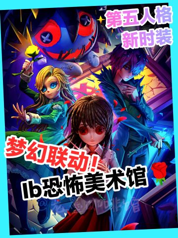 震惊‼️居然看到了IB恐怖美术馆🌹新联动❓‼️