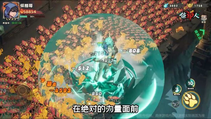 【镇邪人】在绝对的力量面前,众生皆为蝼蚁!截图