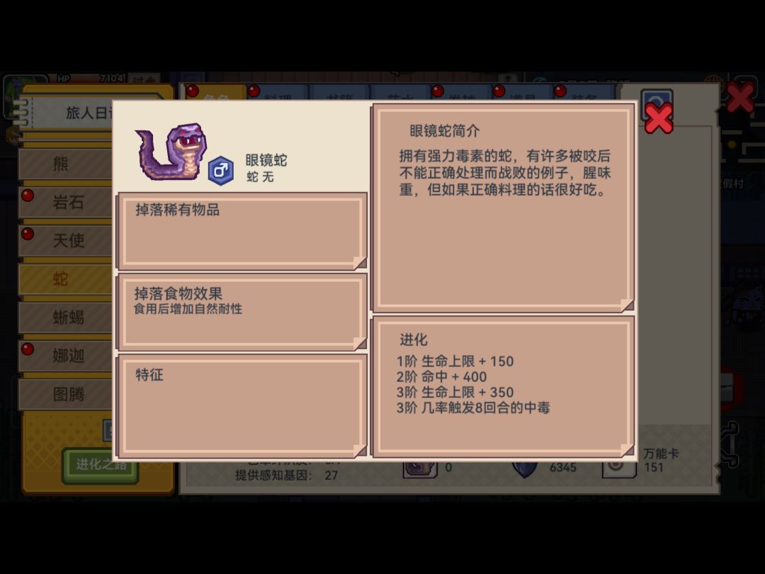 食物涨经验,掉装备 18