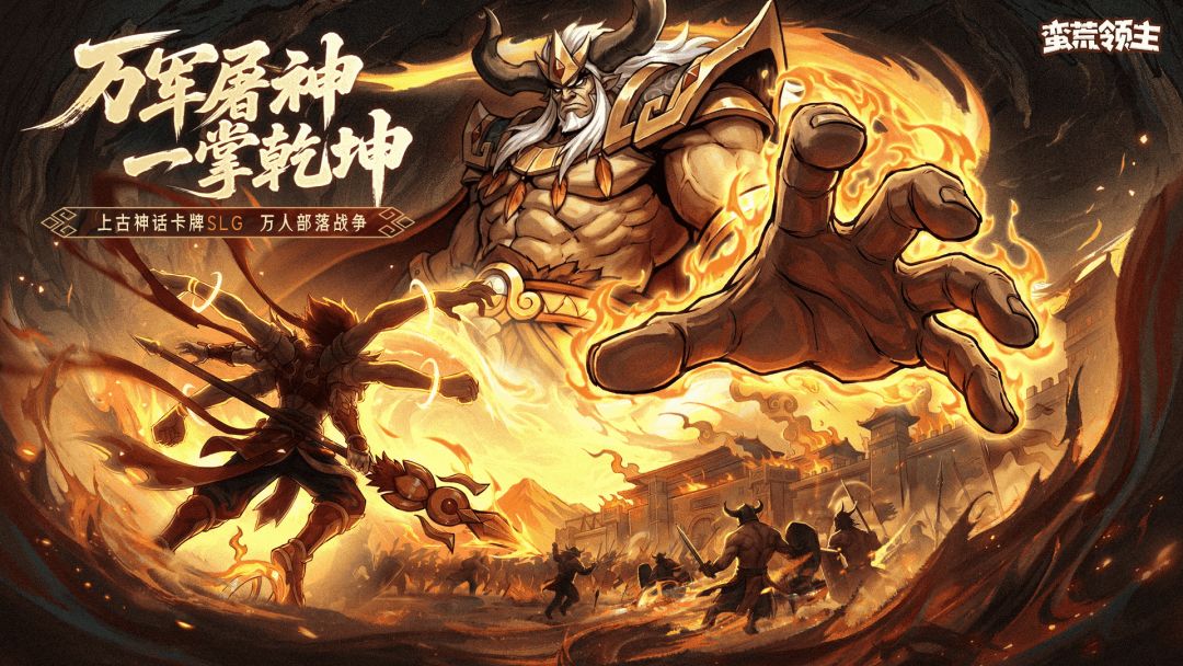 《蛮荒领主》神器攻略(上篇) 1