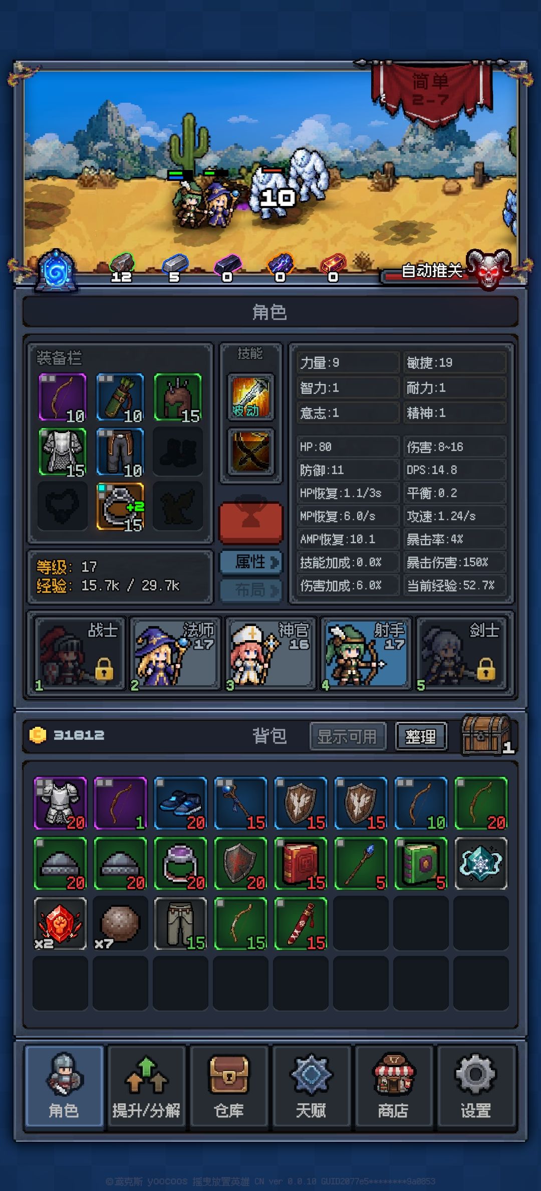 暴击率怎么才加2 2