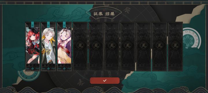 开服到现在,征集只出过一次红。截图