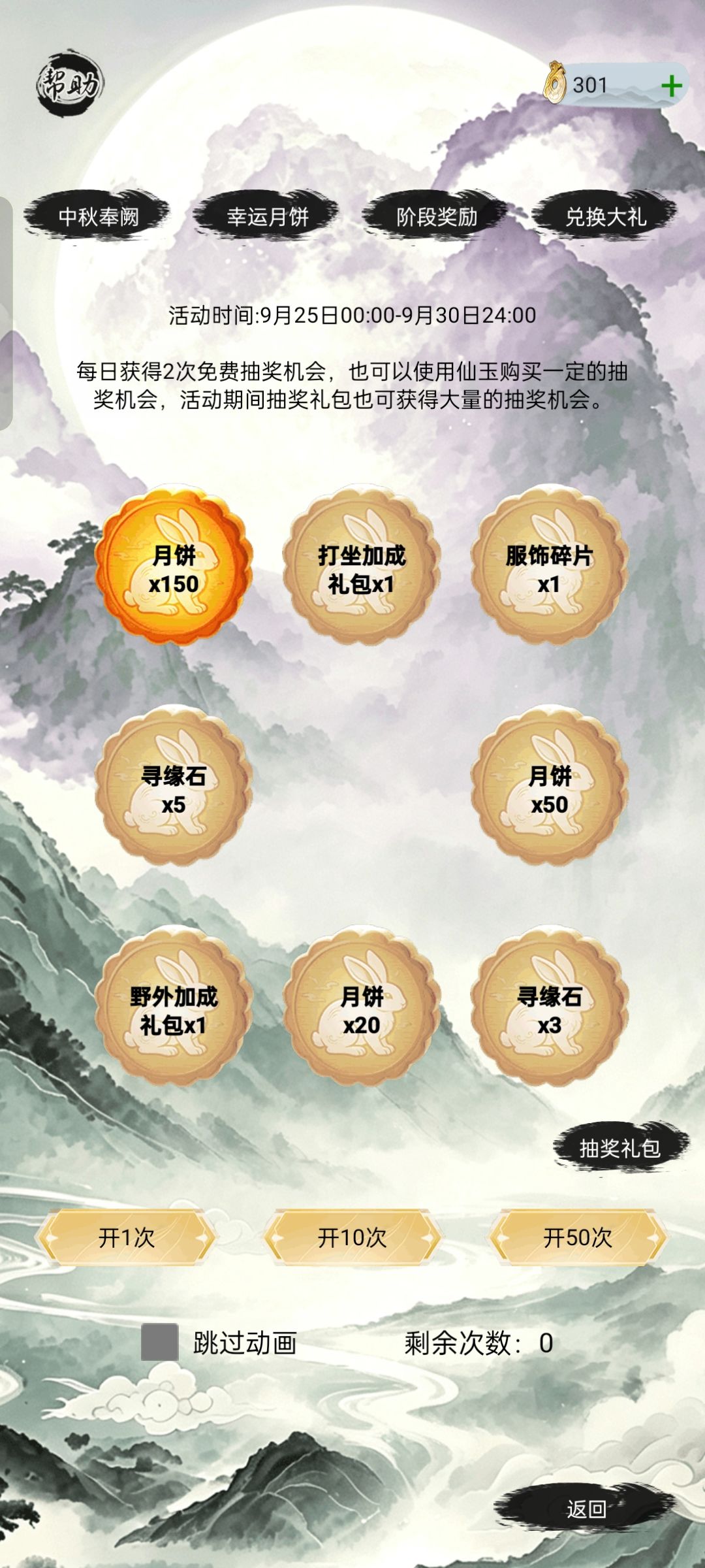中秋快乐 2