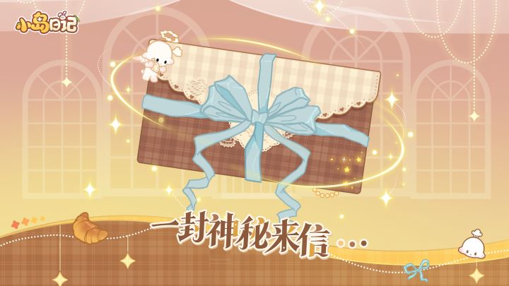 坠入奇遇🍞岛民们今天收到了一封奇妙来信？截图