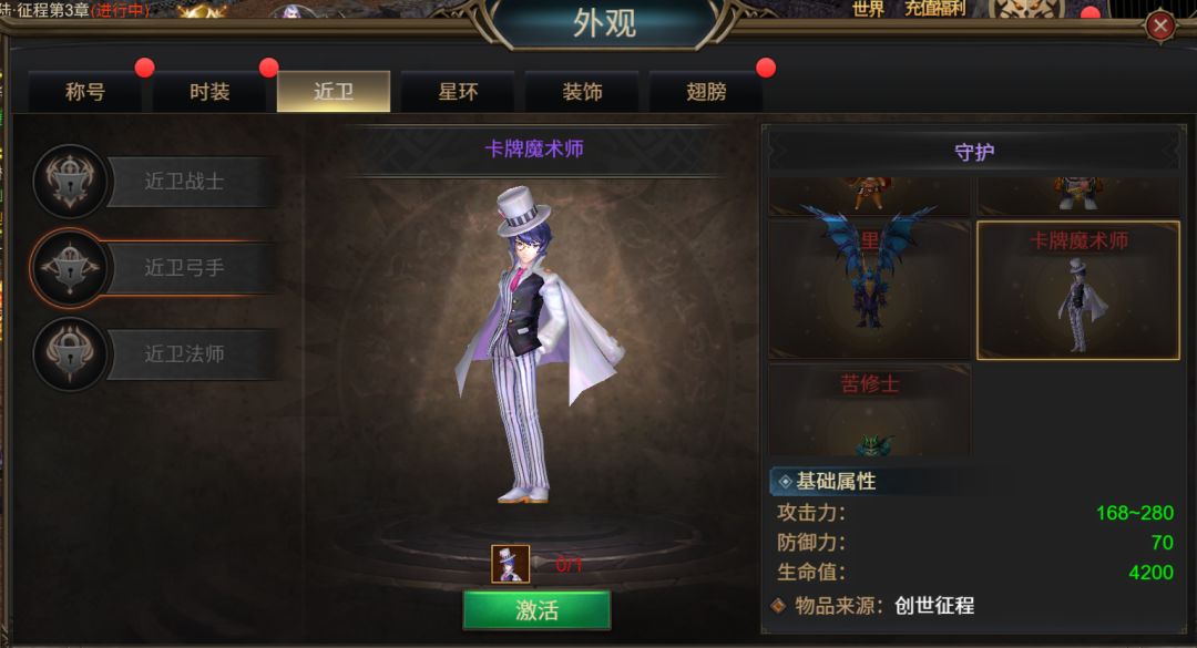 《斗圣传说》近卫弓手外观图鉴：卡牌魔术师截图