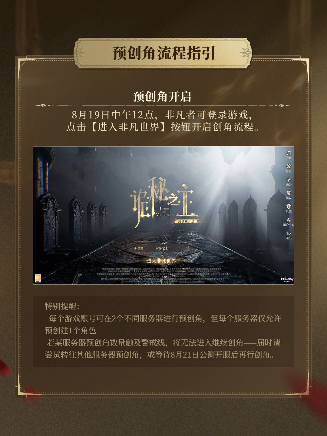 诡秘之主创角忌讳!不可与神同名 4