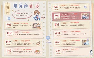 【江湖八卦】揭秘！星沉的昨天是怎样度过的？