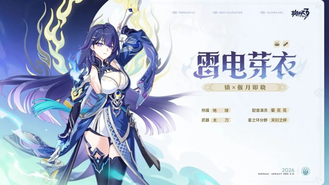崩坏三全新S级角色雷电芽衣即将登场 3