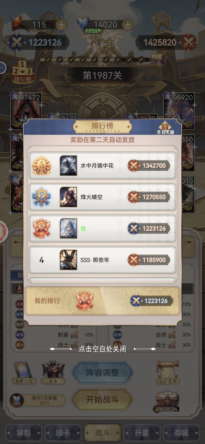 假的排行榜截图