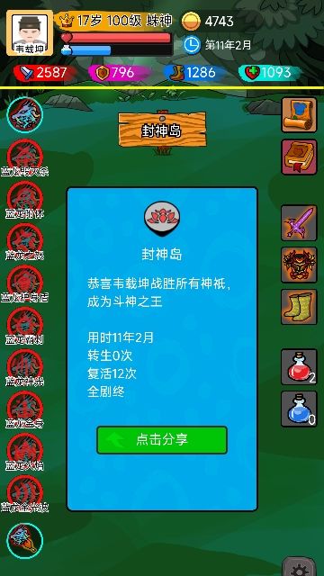 韦载坤11年2月通关截图