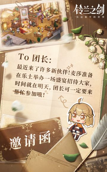 麦莎送来了一封邀请函，快看看是什么？