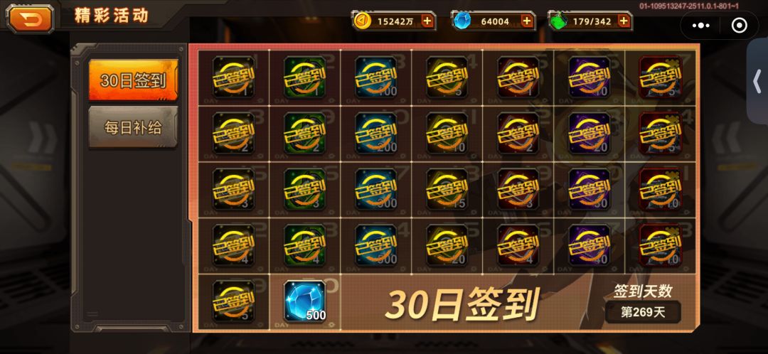 269天第二个构十,水个贴 2