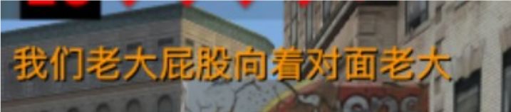 这游戏有时候真的很好笑。 1