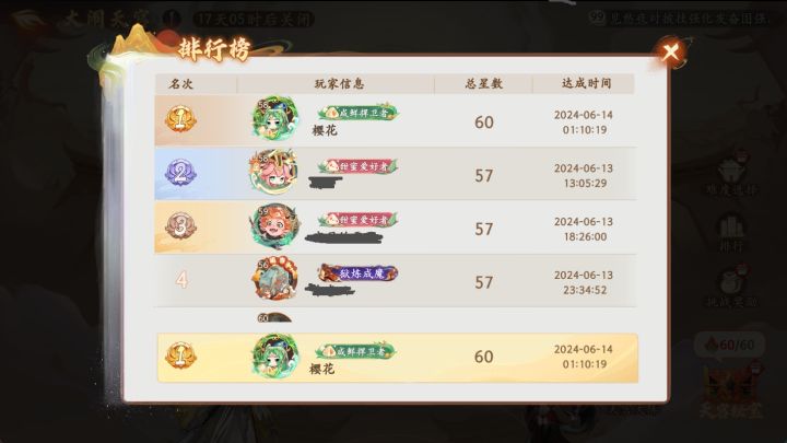 三重天爬完! 放配队截图