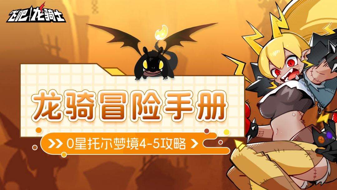 学会核心思路，符文关梦境才能打出满星！<内有码>截图