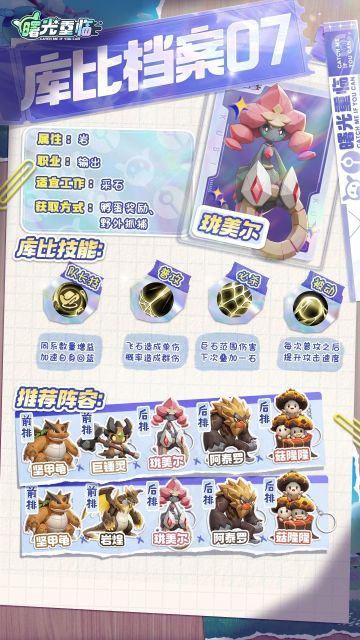 【库比档案】连串的巨石压制！力大砖飞的珑美尔~