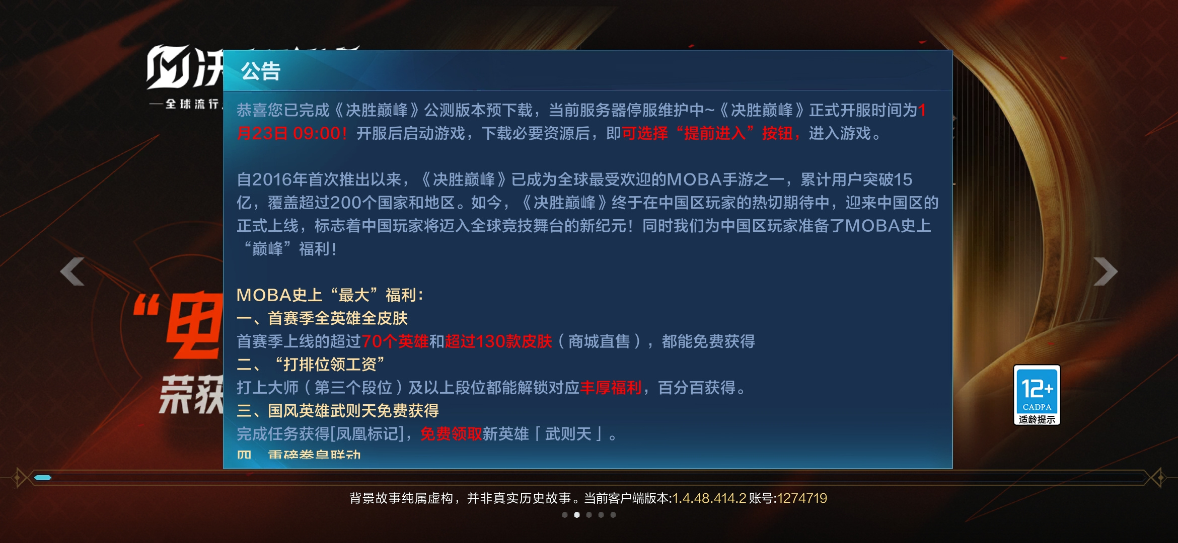别问渠道服还是官服了 全平台互通 - 决胜巅峰综合讨论 - TapTap 决胜巅峰论坛