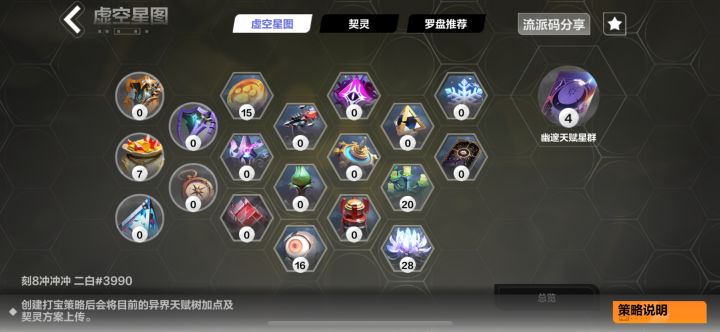 分享一个自用8-2打宝策略截图